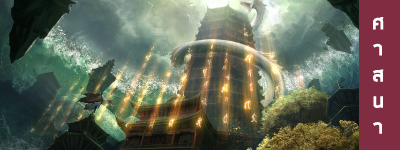 ข้อมูลศาสนา